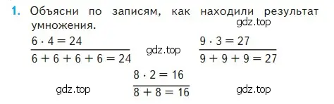 Условие номер 1 (страница 24) гдз по математике 2 класс Моро, Бантова, учебник 2 часть