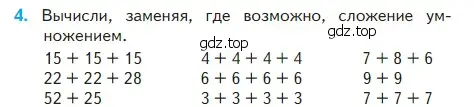 Условие номер 4 (страница 24) гдз по математике 2 класс Моро, Бантова, учебник 2 часть