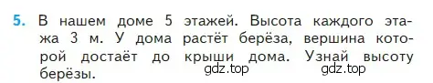 Условие номер 5 (страница 24) гдз по математике 2 класс Моро, Бантова, учебник 2 часть