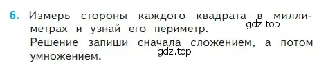 Условие номер 6 (страница 24) гдз по математике 2 класс Моро, Бантова, учебник 2 часть