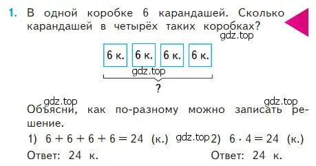 Условие номер 1 (страница 25) гдз по математике 2 класс Моро, Бантова, учебник 2 часть