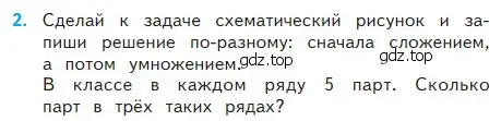 Условие номер 2 (страница 25) гдз по математике 2 класс Моро, Бантова, учебник 2 часть