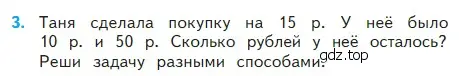 Условие номер 3 (страница 25) гдз по математике 2 класс Моро, Бантова, учебник 2 часть