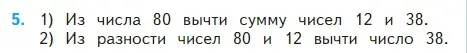 Условие номер 5 (страница 25) гдз по математике 2 класс Моро, Бантова, учебник 2 часть