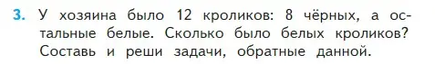 Условие номер 3 (страница 26) гдз по математике 2 класс Моро, Бантова, учебник 2 часть