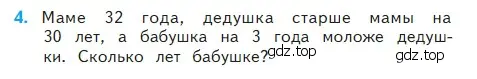 Условие номер 4 (страница 26) гдз по математике 2 класс Моро, Бантова, учебник 2 часть