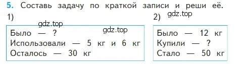 Условие номер 5 (страница 26) гдз по математике 2 класс Моро, Бантова, учебник 2 часть