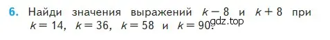 Условие номер 6 (страница 26) гдз по математике 2 класс Моро, Бантова, учебник 2 часть