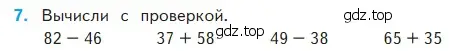 Условие номер 7 (страница 26) гдз по математике 2 класс Моро, Бантова, учебник 2 часть