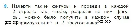 Условие номер 9 (страница 26) гдз по математике 2 класс Моро, Бантова, учебник 2 часть