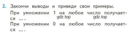 Условие номер 2 (страница 27) гдз по математике 2 класс Моро, Бантова, учебник 2 часть