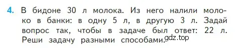 Условие номер 4 (страница 28) гдз по математике 2 класс Моро, Бантова, учебник 2 часть