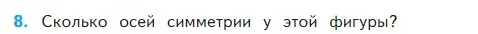 Условие номер 8 (страница 28) гдз по математике 2 класс Моро, Бантова, учебник 2 часть