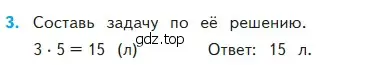 Условие номер 3 (страница 29) гдз по математике 2 класс Моро, Бантова, учебник 2 часть