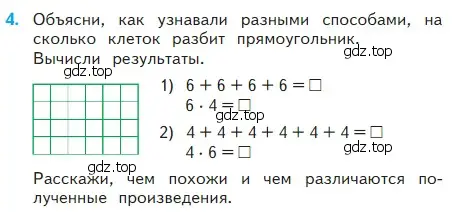 Условие номер 4 (страница 29) гдз по математике 2 класс Моро, Бантова, учебник 2 часть