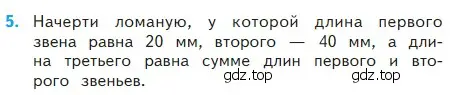 Условие номер 5 (страница 29) гдз по математике 2 класс Моро, Бантова, учебник 2 часть