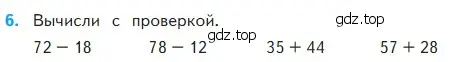 Условие номер 6 (страница 29) гдз по математике 2 класс Моро, Бантова, учебник 2 часть