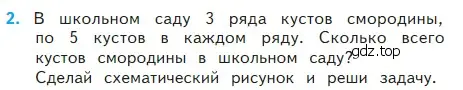 Условие номер 2 (страница 30) гдз по математике 2 класс Моро, Бантова, учебник 2 часть