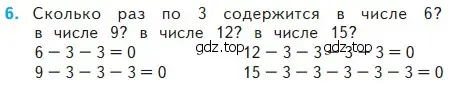 Условие номер 6 (страница 30) гдз по математике 2 класс Моро, Бантова, учебник 2 часть