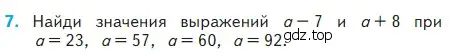 Условие номер 7 (страница 30) гдз по математике 2 класс Моро, Бантова, учебник 2 часть