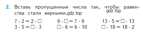 Условие номер 2 (страница 31) гдз по математике 2 класс Моро, Бантова, учебник 2 часть