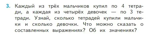 Условие номер 3 (страница 31) гдз по математике 2 класс Моро, Бантова, учебник 2 часть