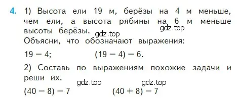 Условие номер 4 (страница 31) гдз по математике 2 класс Моро, Бантова, учебник 2 часть