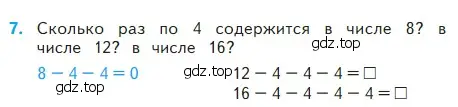 Условие номер 7 (страница 31) гдз по математике 2 класс Моро, Бантова, учебник 2 часть