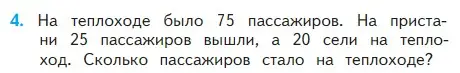 Условие номер 4 (страница 32) гдз по математике 2 класс Моро, Бантова, учебник 2 часть