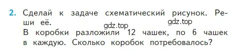 Условие номер 2 (страница 33) гдз по математике 2 класс Моро, Бантова, учебник 2 часть