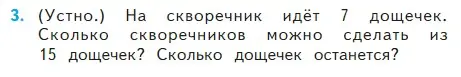 Условие номер 3 (страница 33) гдз по математике 2 класс Моро, Бантова, учебник 2 часть