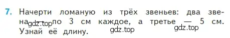 Условие номер 7 (страница 33) гдз по математике 2 класс Моро, Бантова, учебник 2 часть