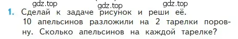 Условие номер 1 (страница 34) гдз по математике 2 класс Моро, Бантова, учебник 2 часть