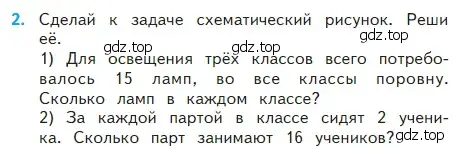 Условие номер 2 (страница 35) гдз по математике 2 класс Моро, Бантова, учебник 2 часть