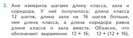 Условие номер 3 (страница 35) гдз по математике 2 класс Моро, Бантова, учебник 2 часть