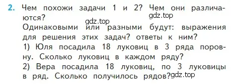 Условие номер 2 (страница 36) гдз по математике 2 класс Моро, Бантова, учебник 2 часть