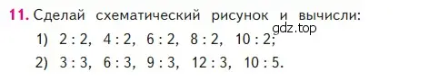 Условие номер 11 (страница 40) гдз по математике 2 класс Моро, Бантова, учебник 2 часть