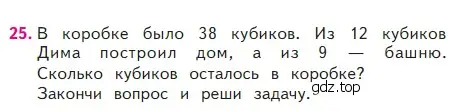 Условие номер 25 (страница 41) гдз по математике 2 класс Моро, Бантова, учебник 2 часть