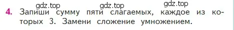 Условие номер 4 (страница 37) гдз по математике 2 класс Моро, Бантова, учебник 2 часть