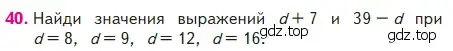 Условие номер 40 (страница 43) гдз по математике 2 класс Моро, Бантова, учебник 2 часть