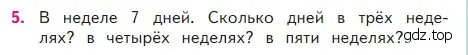 Условие номер 5 (страница 37) гдз по математике 2 класс Моро, Бантова, учебник 2 часть