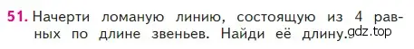 Условие номер 51 (страница 44) гдз по математике 2 класс Моро, Бантова, учебник 2 часть