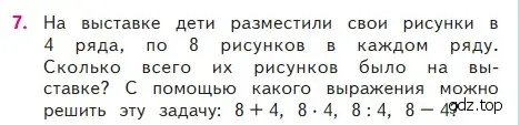 Условие номер 7 (страница 37) гдз по математике 2 класс Моро, Бантова, учебник 2 часть