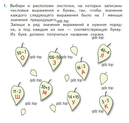 Условие номер 1 (страница 38) гдз по математике 2 класс Моро, Бантова, учебник 2 часть