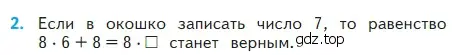 Условие номер 2 (страница 45) гдз по математике 2 класс Моро, Бантова, учебник 2 часть