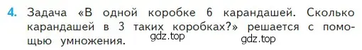 Условие номер 4 (страница 45) гдз по математике 2 класс Моро, Бантова, учебник 2 часть