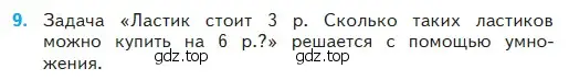 Условие номер 9 (страница 45) гдз по математике 2 класс Моро, Бантова, учебник 2 часть