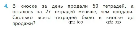 Условие номер 4 (страница 47) гдз по математике 2 класс Моро, Бантова, учебник 2 часть