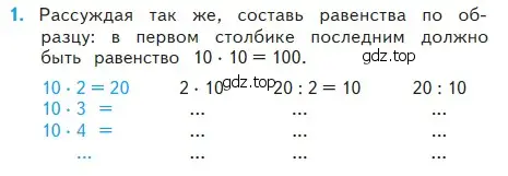 Условие номер 1 (страница 48) гдз по математике 2 класс Моро, Бантова, учебник 2 часть