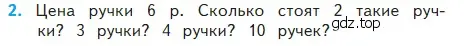 Условие номер 2 (страница 48) гдз по математике 2 класс Моро, Бантова, учебник 2 часть